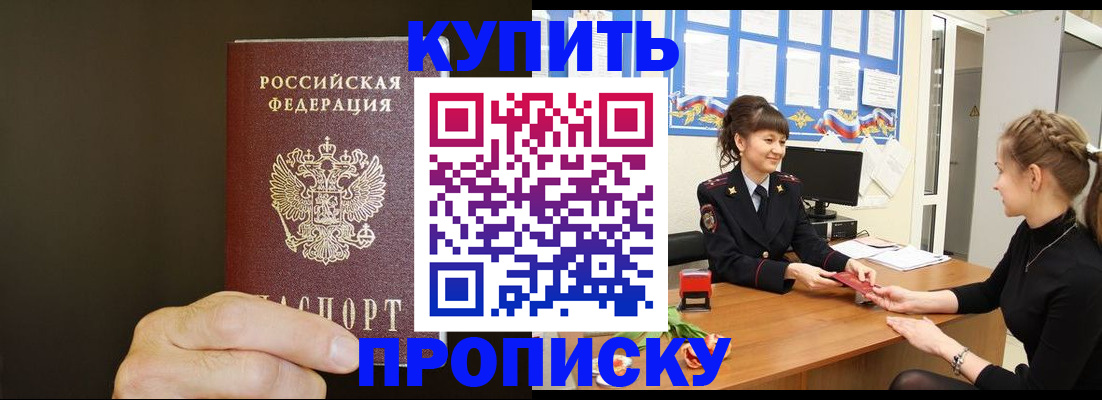 пропишу в квартире в Ачинске