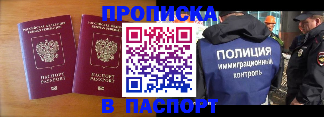 прописка паспорт в Ачинске